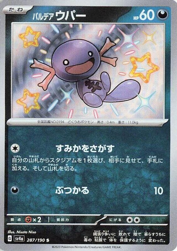 Paldean Wooper (Japanese) - 287/190 - Shiny Rare