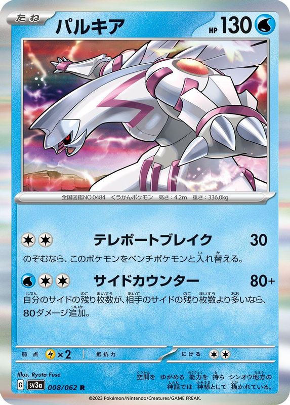 Palkia (Japanese) - 008/062 - Rare