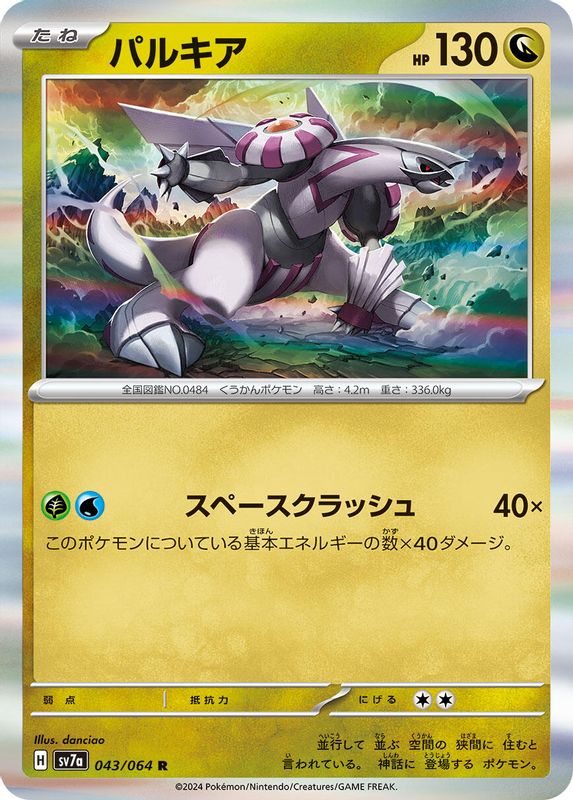Palkia (Japanese) - 043/064 - Rare