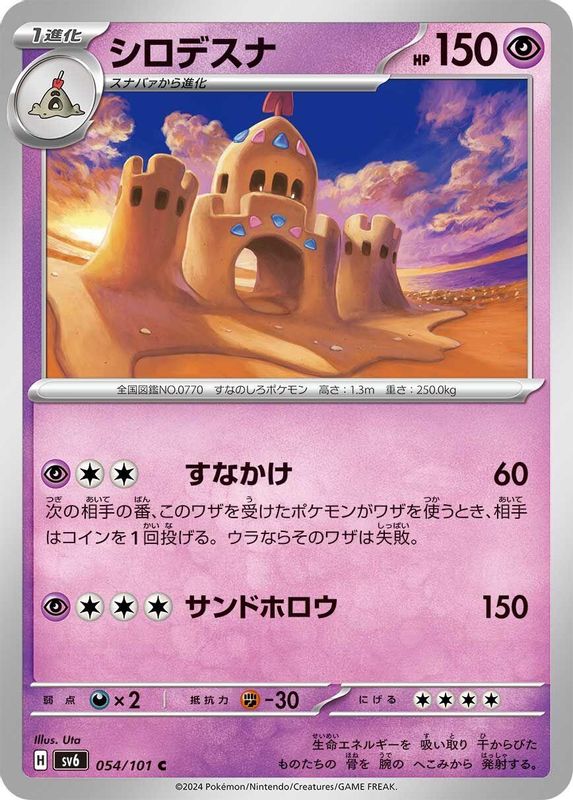 Palossand (Japanese) - 054/101 - Common