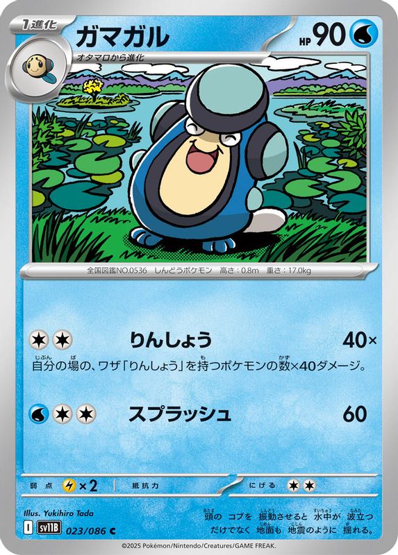 Palpitoad (Japanese) - 023/086 - Common