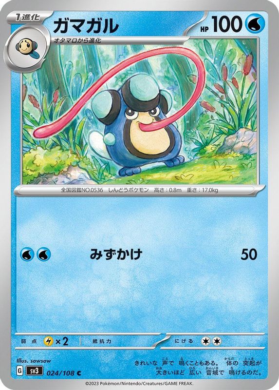 Palpitoad (Japanese) - 024/108 - Common