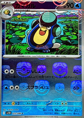 Palpitoad (Master Ball Pattern) (Japanese) - 023/086 - Common