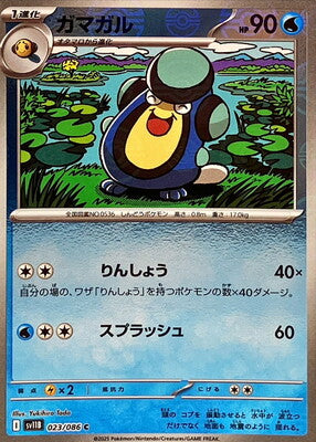 Palpitoad (Poke Ball Pattern) (Japanese) - 023/086 - Common