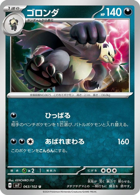 Pangoro (Japanese) - 063/102 - Uncommon