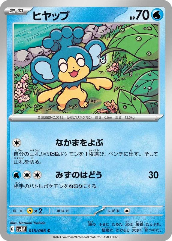 Panpour (Japanese) - 015/066 - Common
