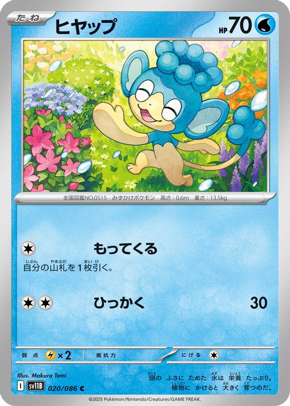 Panpour (Japanese) - 020/086 - Common