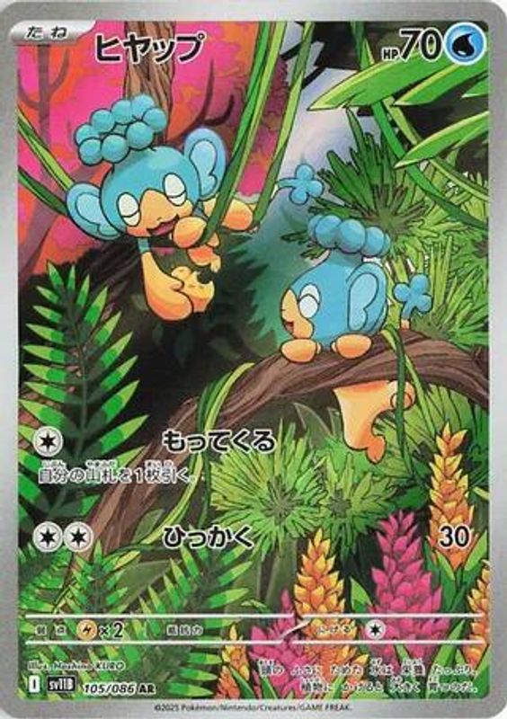 Panpour (Japanese) - 105/086 - Art Rare