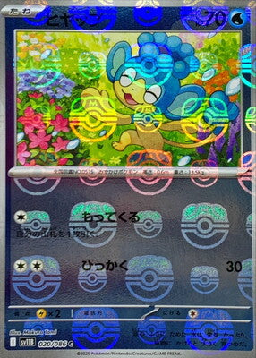 Panpour (Master Ball Pattern) (Japanese) - 020/086 - Common