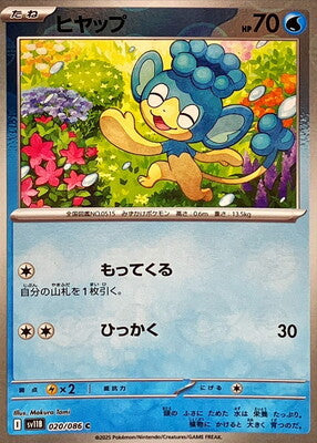 Panpour (Poke Ball Pattern) (Japanese) - 020/086 - Common