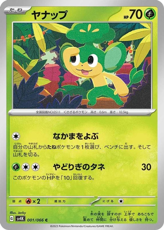 Pansage (Japanese) - 001/066 - Common