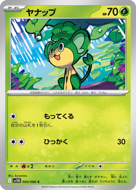 Pansage (Japanese) - 004/086 - Common