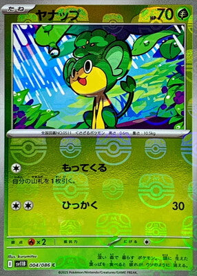 Pansage (Master Ball Pattern) (Japanese) - 004/086 - Common