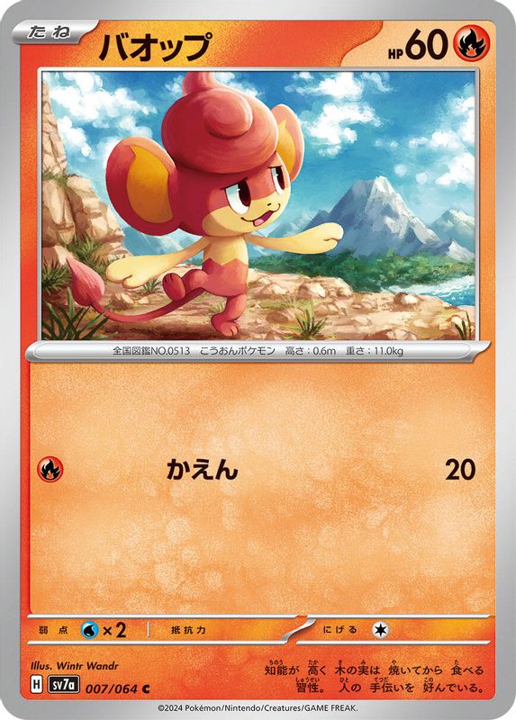 Pansear (Japanese) - 007/064 - Common