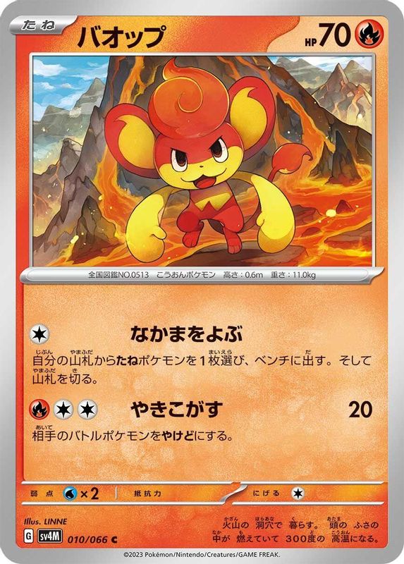 Pansear (Japanese) - 010/066 - Common