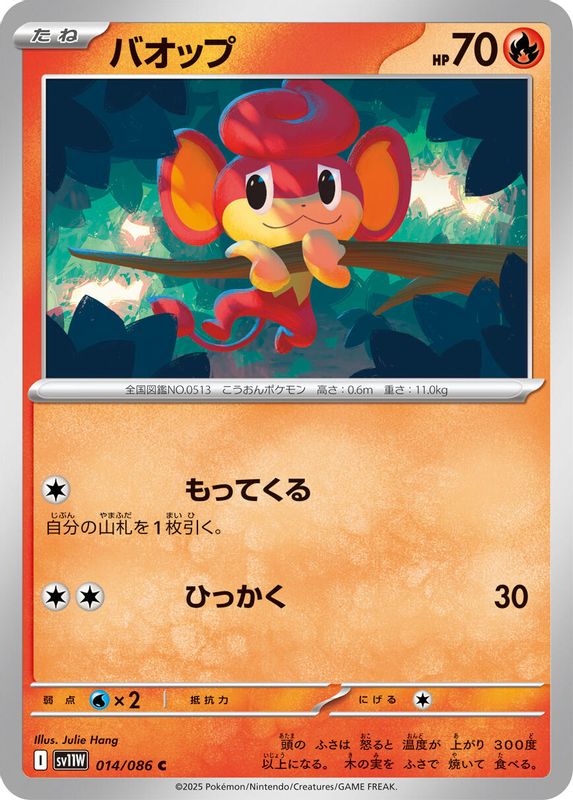 Pansear (Japanese) - 014/086 - Common