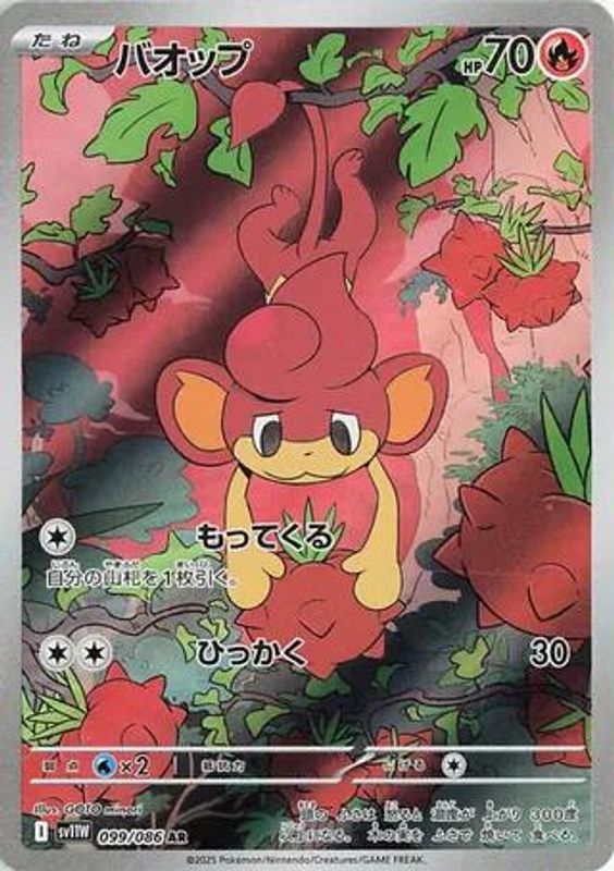 Pansear (Japanese) - 099/086 - Art Rare