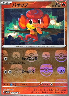 Pansear (Master Ball Pattern) (Japanese) - 014/086 - Common