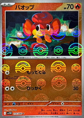 Pansear (Poke Ball Pattern) (Japanese) - 014/086 - Common