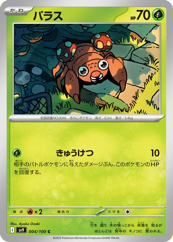 Paras (Japanese) - 004/100 - Common