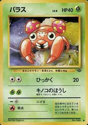 Paras (Japanese) - 046 - Common