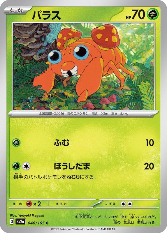 Paras (Japanese) - 046/165 - Common