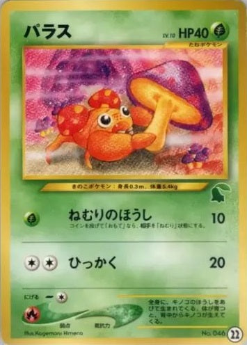 Paras (Japanese) - 22 - Promo (Chikorita Half Deck) available at 401 Games Canada