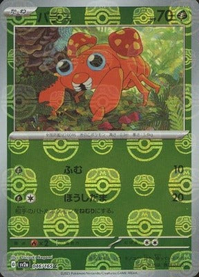 Paras (Master Ball Pattern) (Japanese) - 046/165 - Common