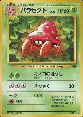 Parasect (Japanese) - 047 - Uncommon