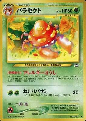 Parasect (Japanese) - 047 - Uncommon