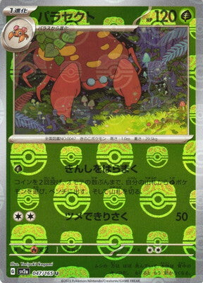 Parasect (Master Ball Pattern) (Japanese) - 047/165 - Uncommon
