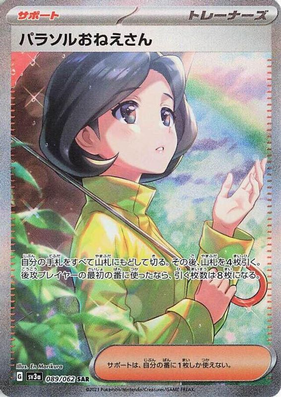 Parasol Lady (Japanese) - 089/062 - Special Art Rare