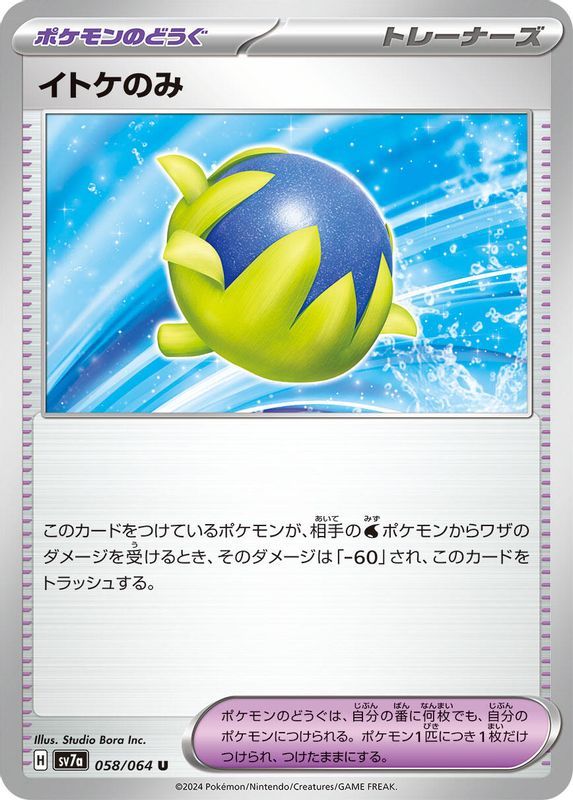 Passho Berry (Japanese) - 058/064 - Uncommon