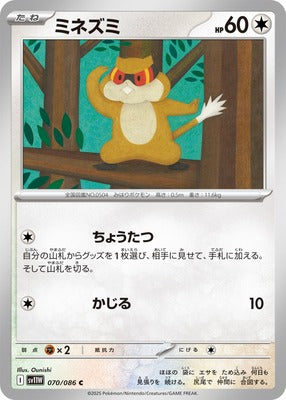 Patrat (Japanese) - 070/086 - Common