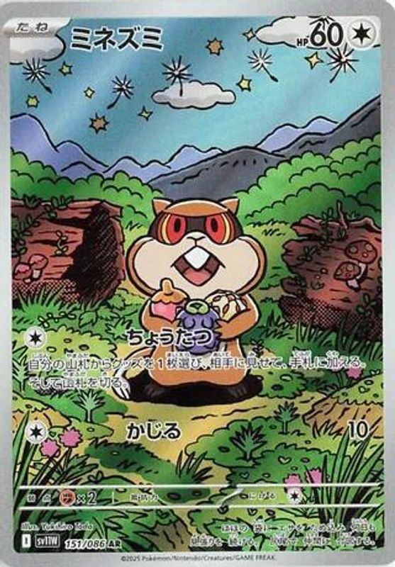 Patrat (Japanese) - 151/086 - Art Rare