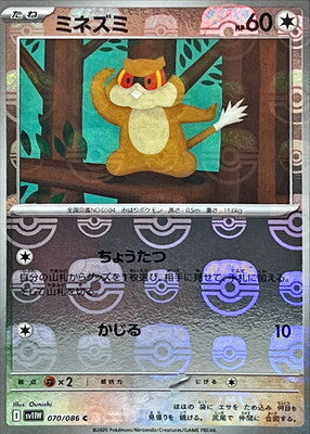 Patrat (Master Ball Pattern) (Japanese) - 070/086 - Common