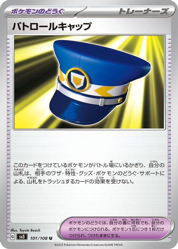 Patrol Cap (Japanese) - 101/108 - Uncommon