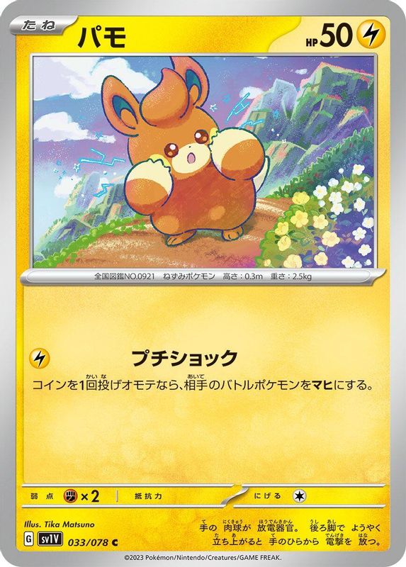 Pawmi (Japanese) - 033/078 - Common
