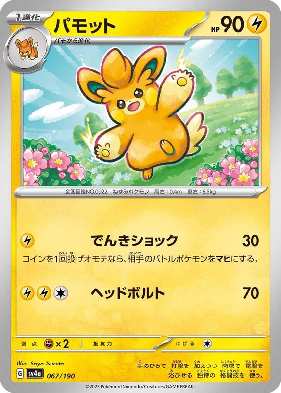 Pawmo (Japanese) - 067/190 - No Rarity