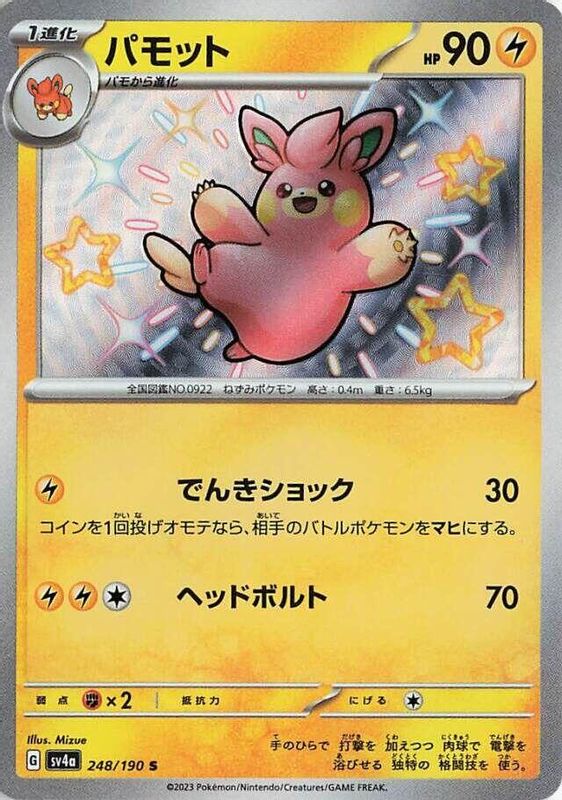 Pawmo (Japanese) - 248/190 - Shiny Rare