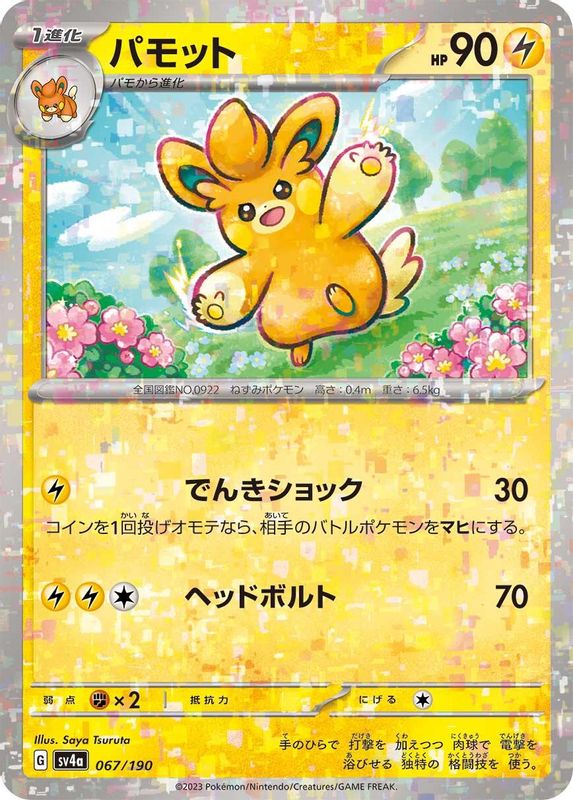 Pawmo (Mirror Foil) (Japanese) - 067/190 - No Rarity