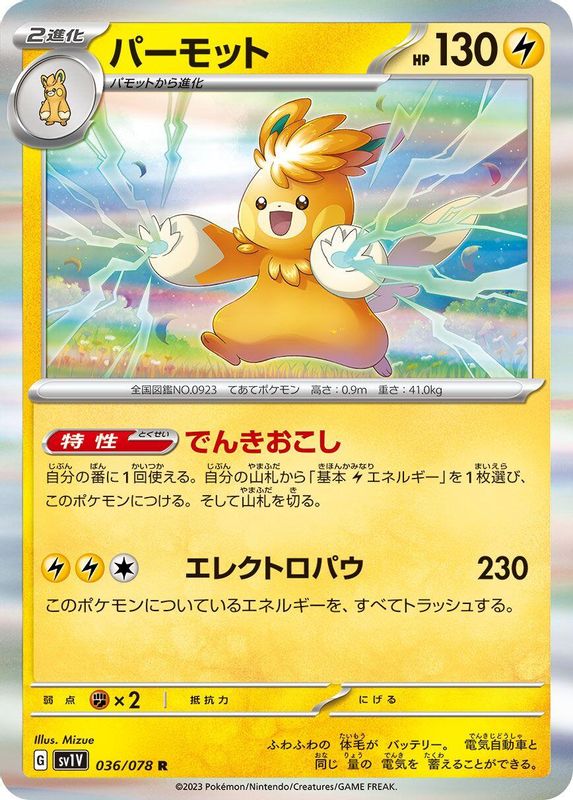 Pawmot (Japanese) - 036/078 - Rare