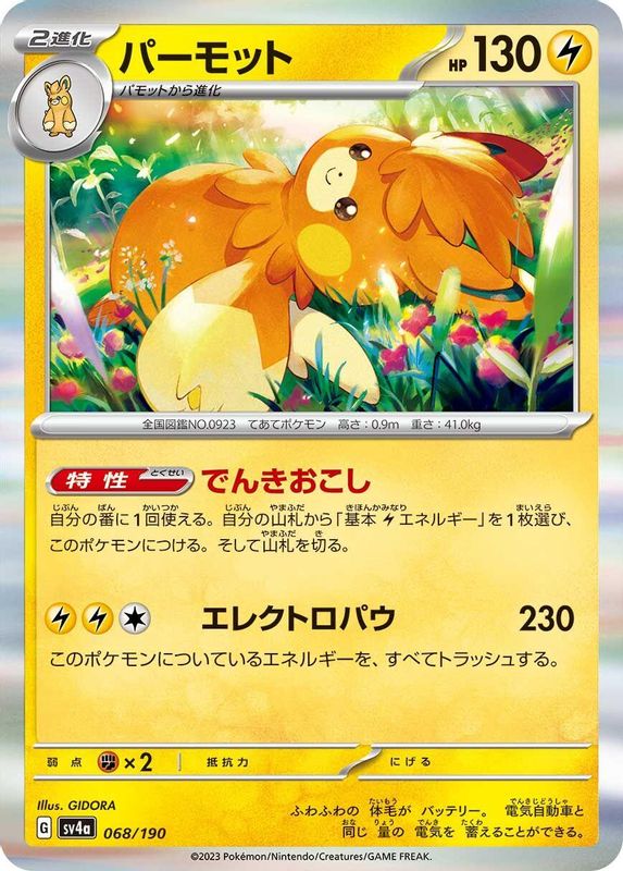 Pawmot (Japanese) - 068/190 - No Rarity