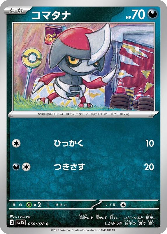 Pawniard (Japanese) - 056/078 - Common