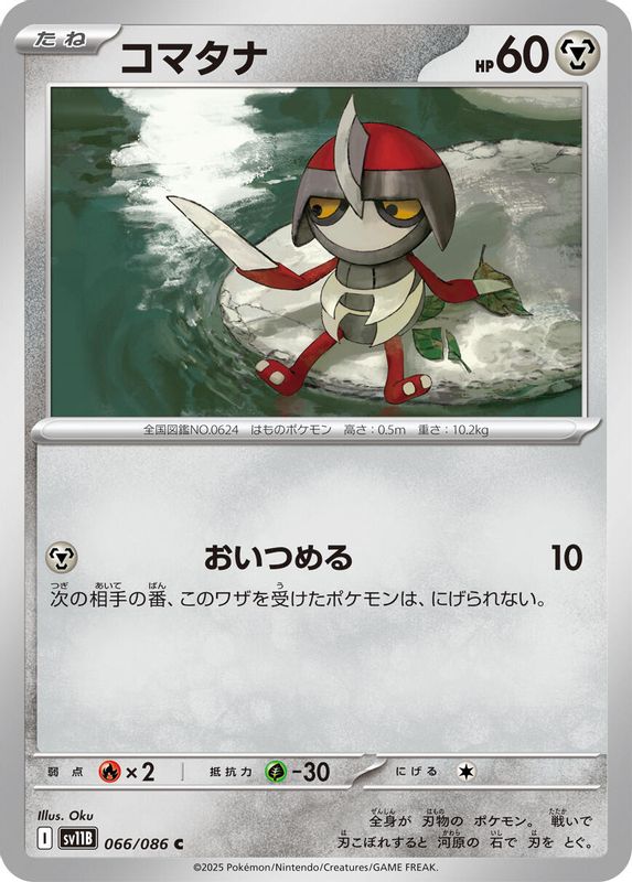 Pawniard (Japanese) - 066/086 - Common