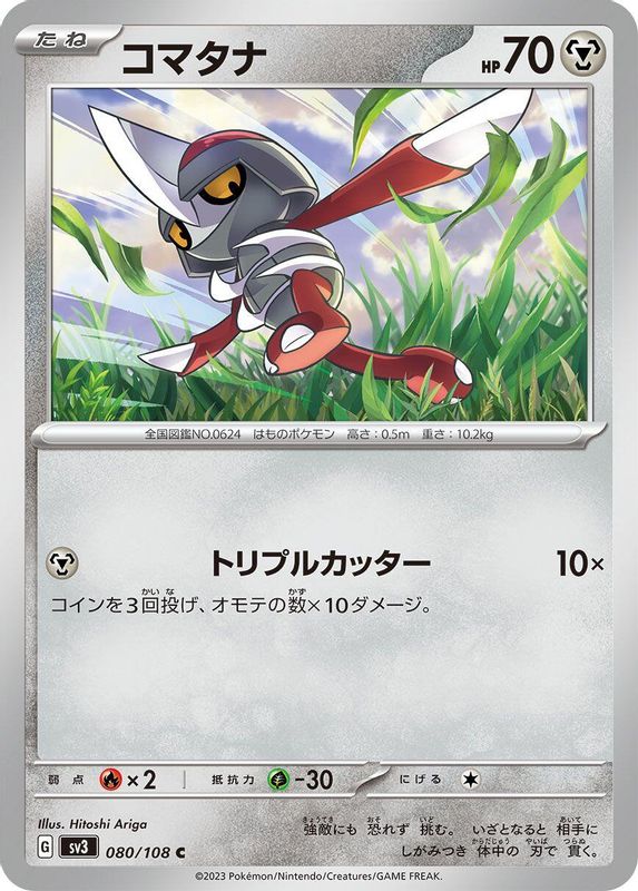 Pawniard (Japanese) - 080/108 - Common