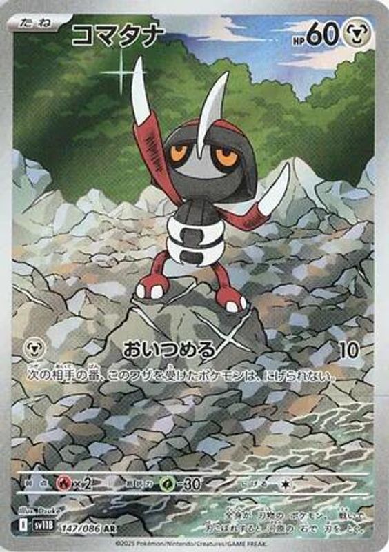 Pawniard (Japanese) - 147/086 - Art Rare