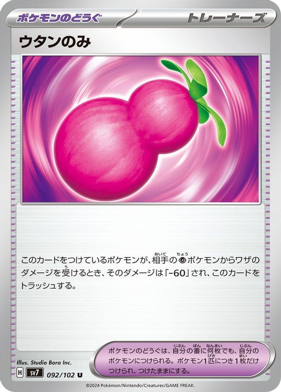 Payapa Berry (Japanese) - 092/102 - Uncommon