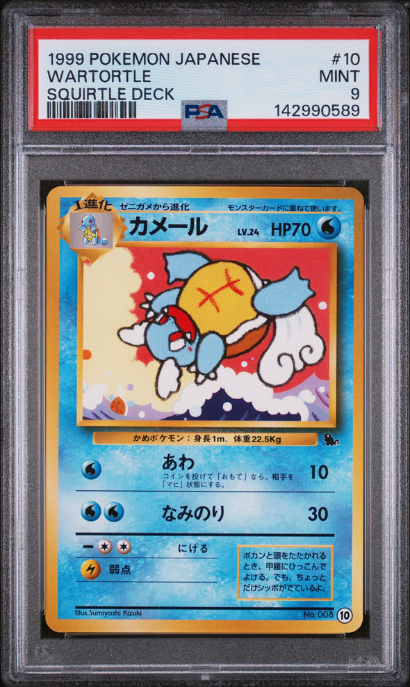 WARTORTLE (10) - POKEMON JAPANESE SQUIRTLE DECK - SQUIRTLE DECK - MINT 9