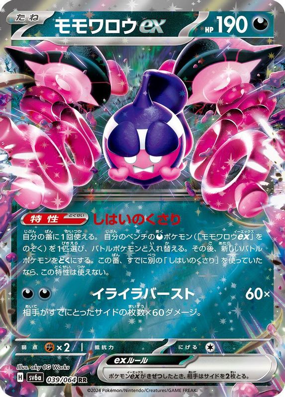 Pecharunt ex (Japanese) - 039/064 - Double Rare